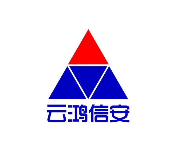 廣東云鴻信安信息技術 深耕信息咨詢服務，助力企業數字化轉型