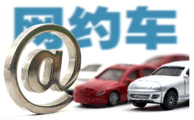 肇慶網約車司機被立案調查，行業(yè)監(jiān)管持續(xù)加碼