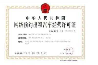 萬順叫車喜獲深圳“網絡預約出租汽車”經營許可證，合規(guī)發(fā)展再添新翼