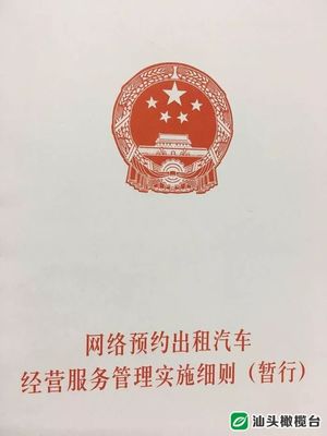 汕頭137名駕駛員獲網約車從業(yè)資格，報考指南助力規(guī)范經營