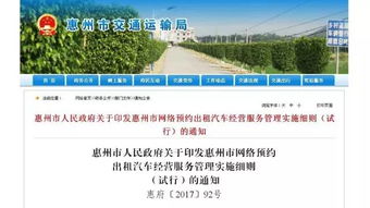 惠州網約車新規(guī)出臺，從業(yè)者需關注這些核心變化
